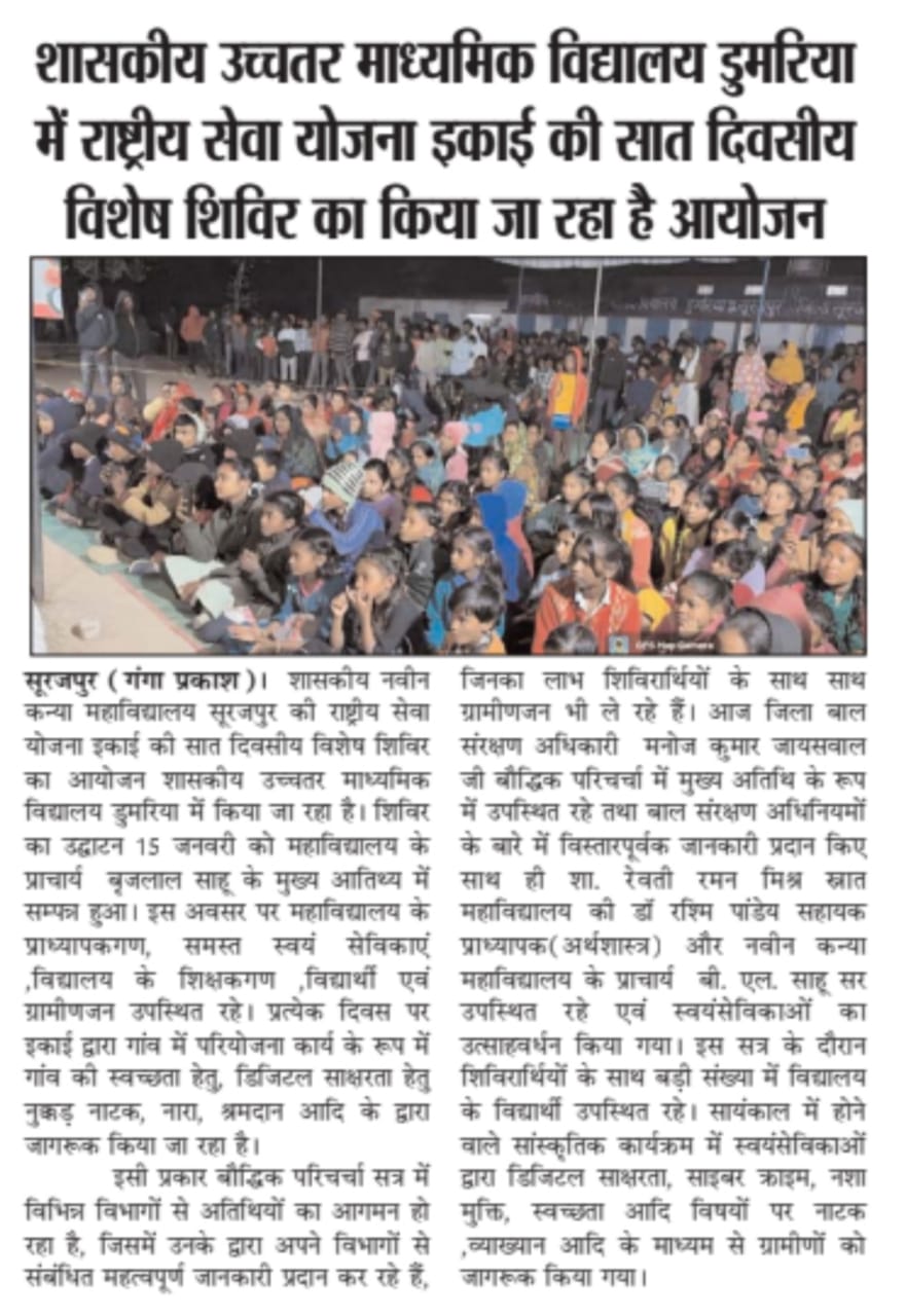 NSS Camp, 2025-Press and Media - Girls College Surajpur | Govt.Naveen Girls College Surajpur